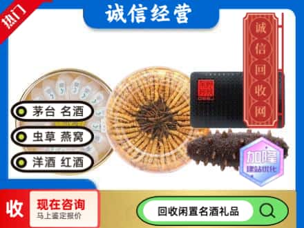 萍乡礼品回收.jpg