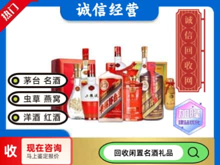 萍乡回收名酒