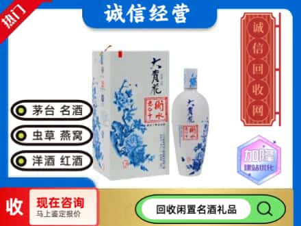 回收价格:萍乡回收衡水老白干