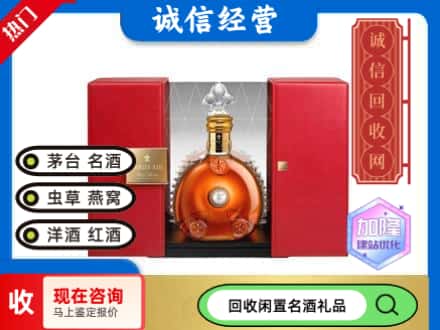 回收价格:萍乡回收洋酒