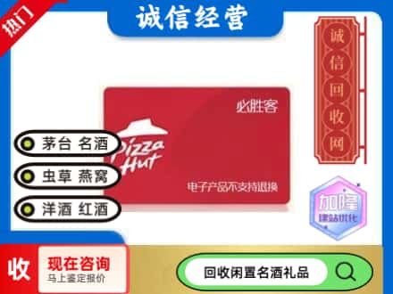萍乡回收必胜客购物卡