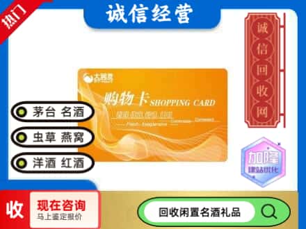 萍乡回收大润发购物卡