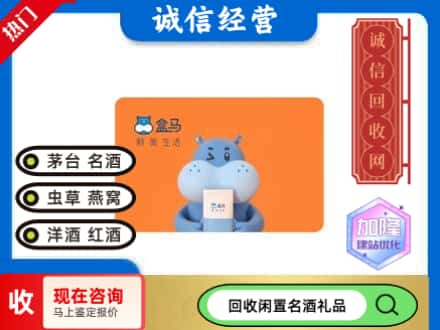 萍乡回收盒马生鲜卡