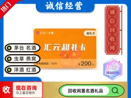 萍乡回收汇元购物卡