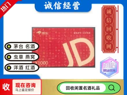 萍乡回收京东卡