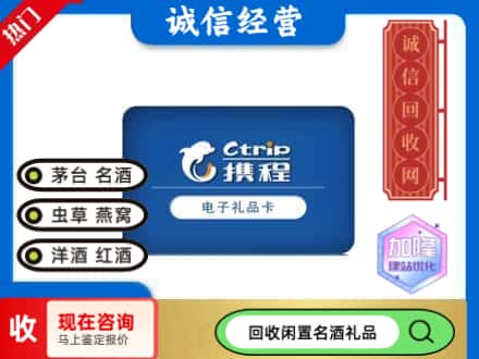 萍乡回收携程卡