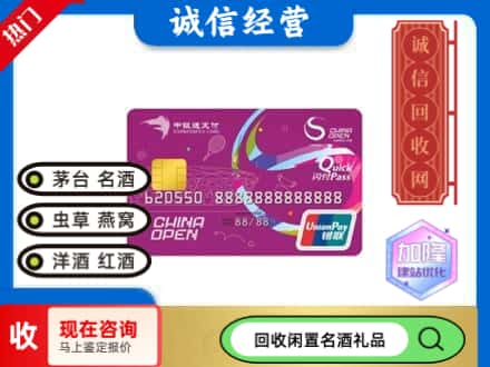 萍乡回收中银通支付卡
