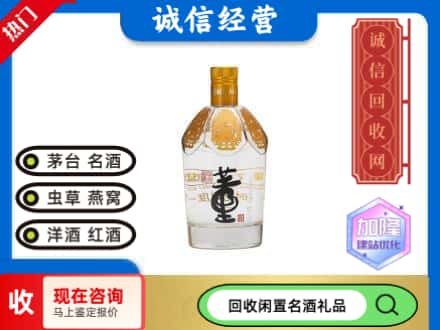 萍乡名酒回收董酒.jpg